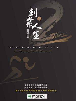 cover image of 創業人生貳